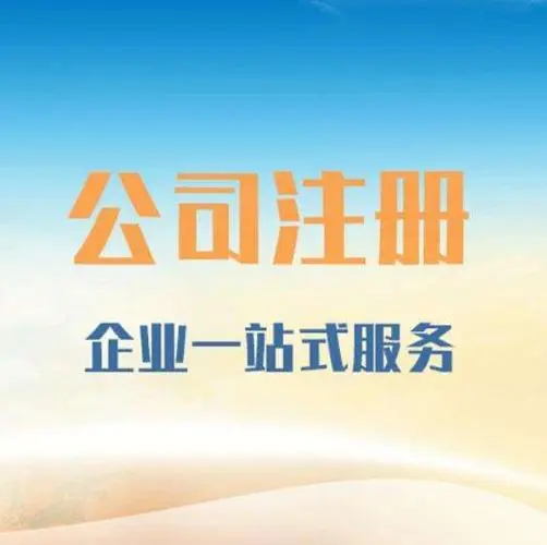 彭水苏州注册公司、住宅地址可以办营业执照吗？